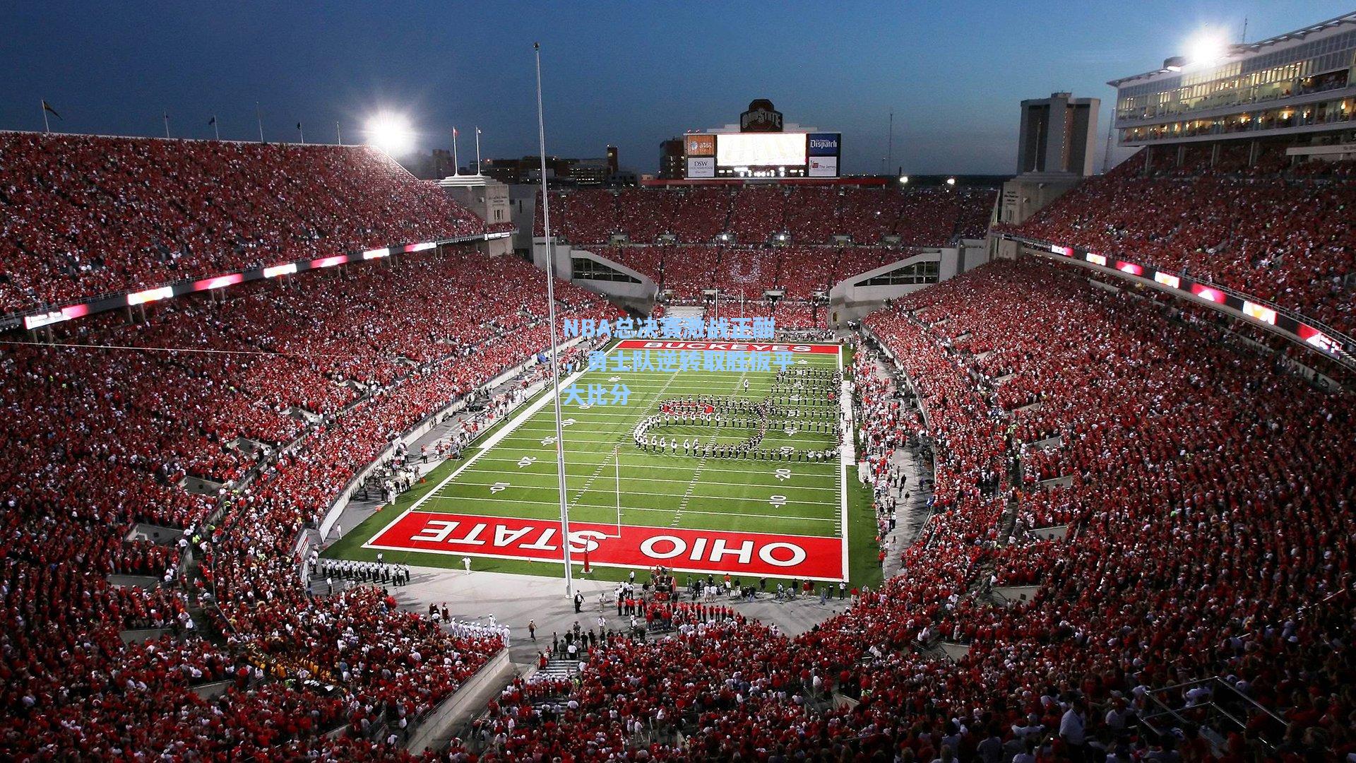 NBA总决赛激战正酣，勇士队逆转取胜扳平大比分