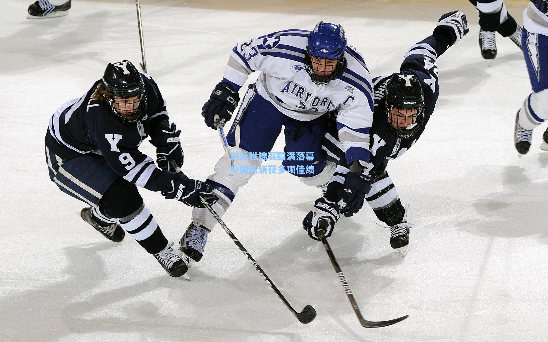 游泳世锦赛圆满落幕 中国队斩获多项佳绩