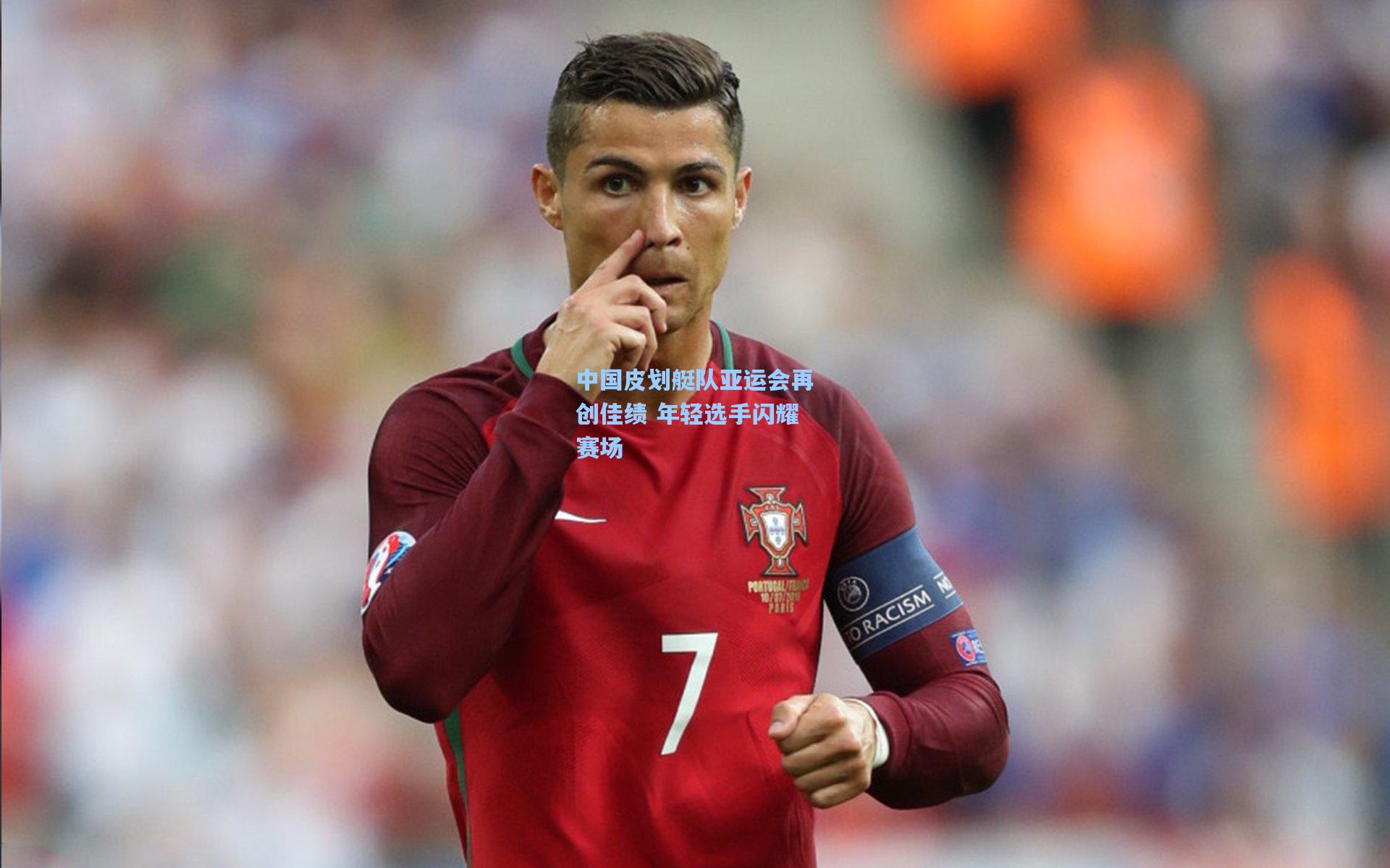 中国皮划艇队亚运会再创佳绩 年轻选手闪耀赛场