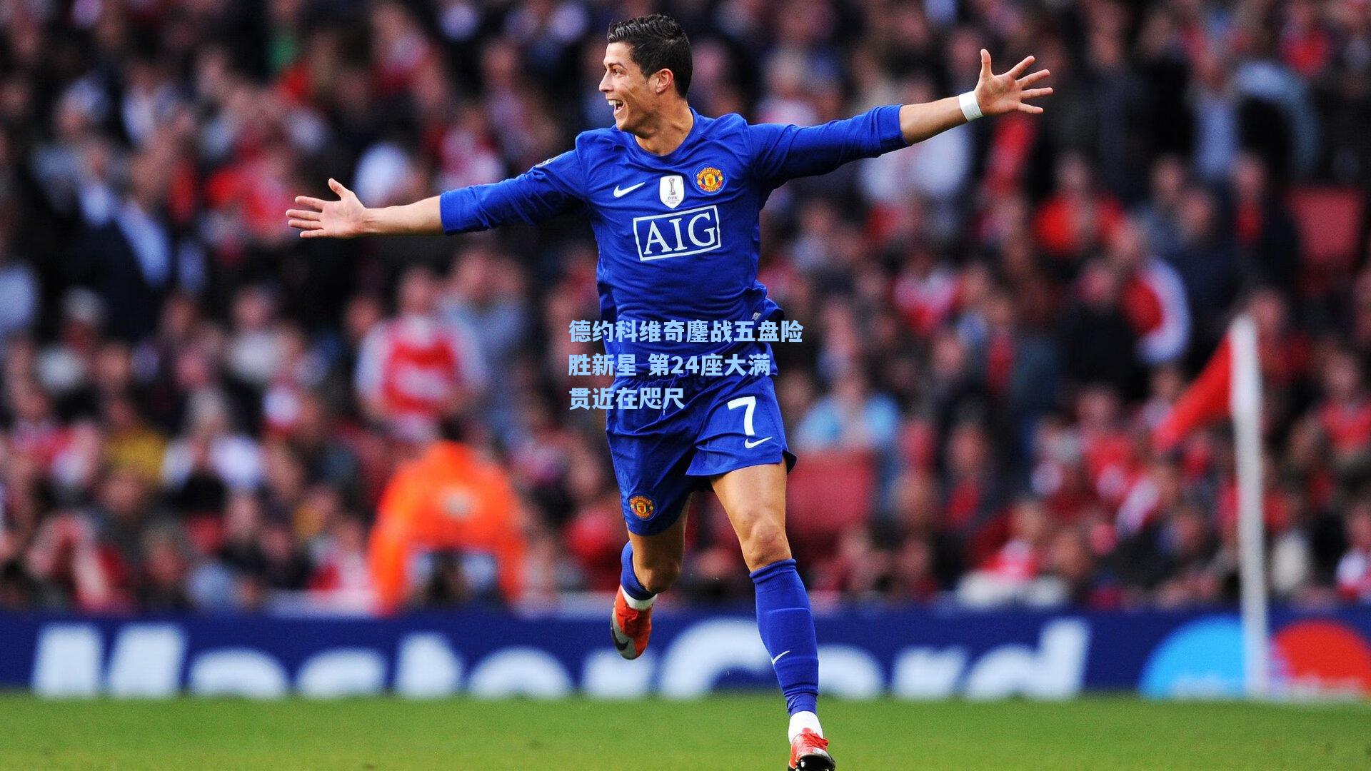 德约科维奇鏖战五盘险胜新星 第24座大满贯近在咫尺