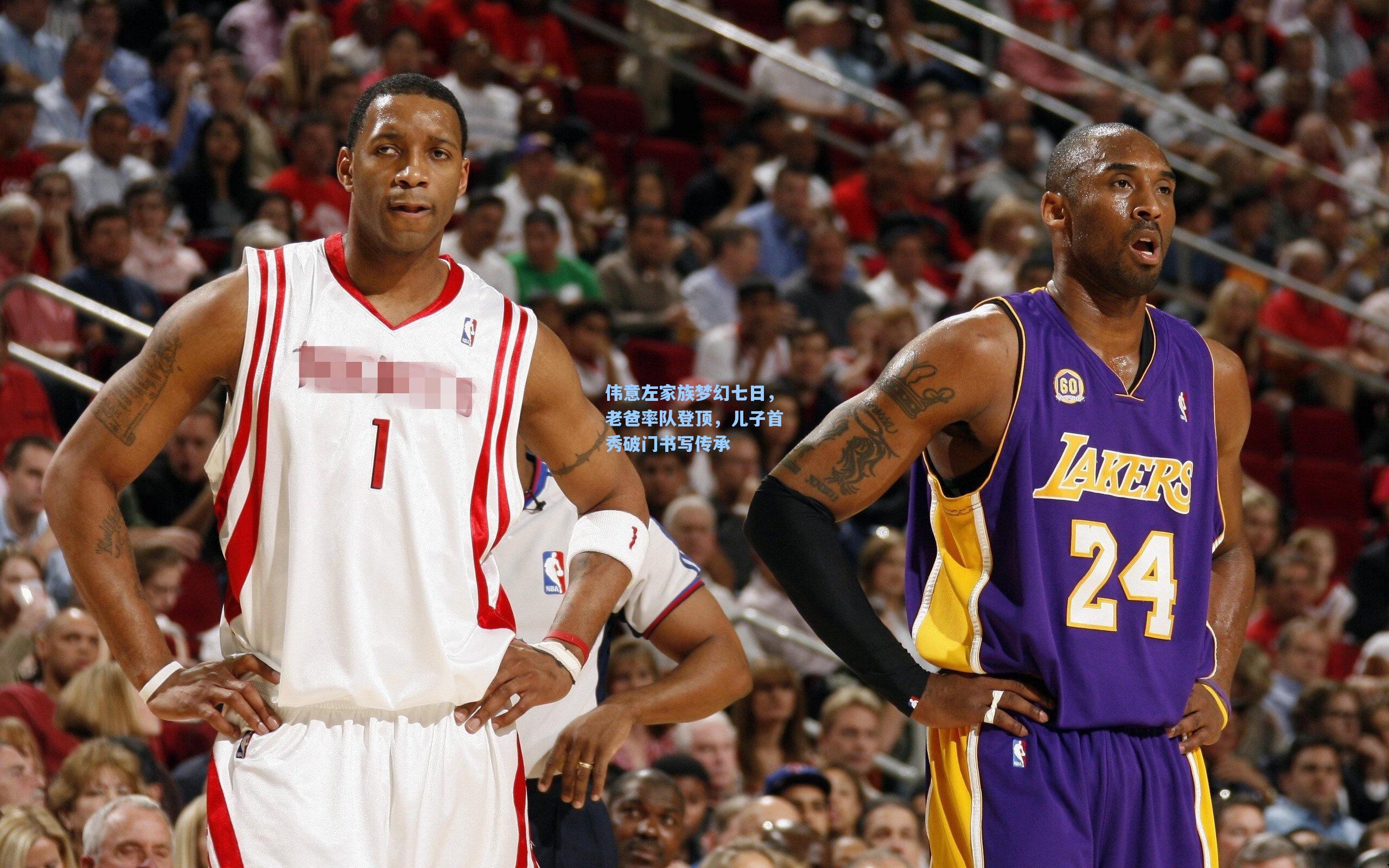 伟意左家族梦幻七日，老爸率队登顶，儿子首秀破门书写传承